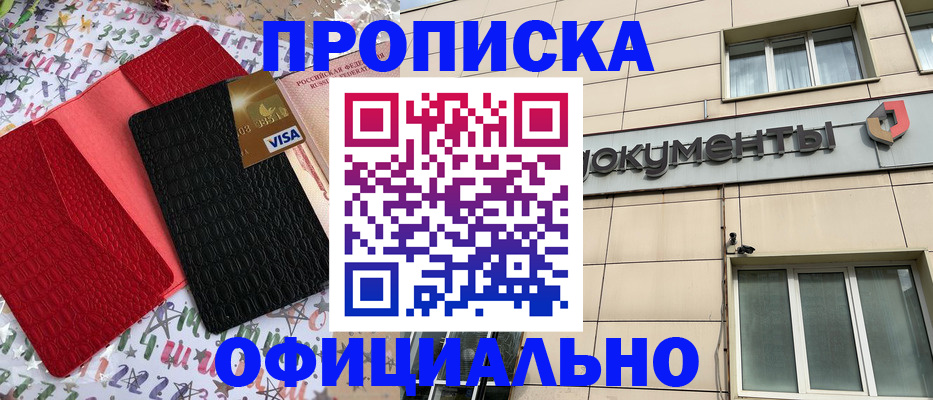 прописка гарантия в Кубинке