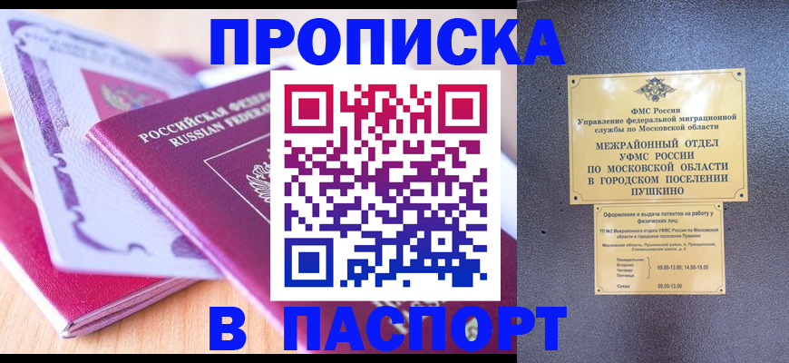 прописка законно в Кубинке