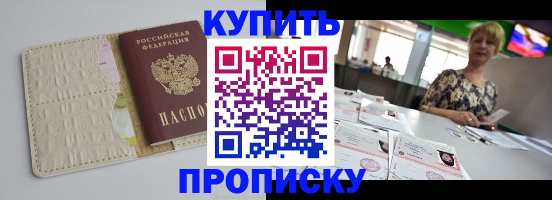 прописка штамп в Кубинке