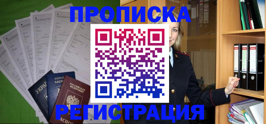 временная регистрация гарантия в Кубинке