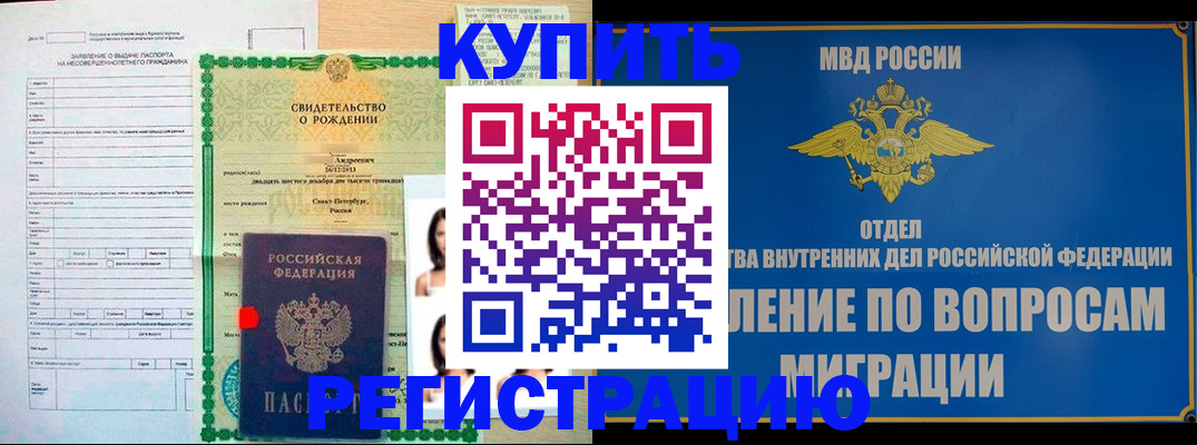прописка паспорт в Кубинке