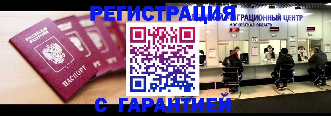 прописка иностранных граждан в Кубинке